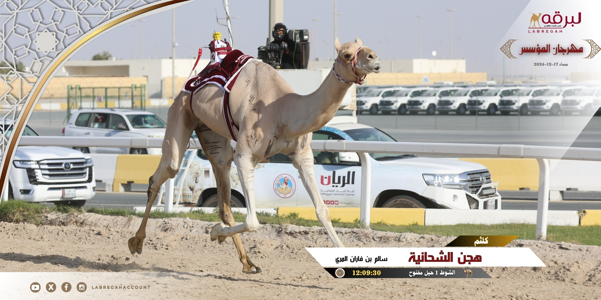 الذهبي سالم بن فاران يقود هجن الشحانية للسيطرة على ناموسي الحيل والزمول