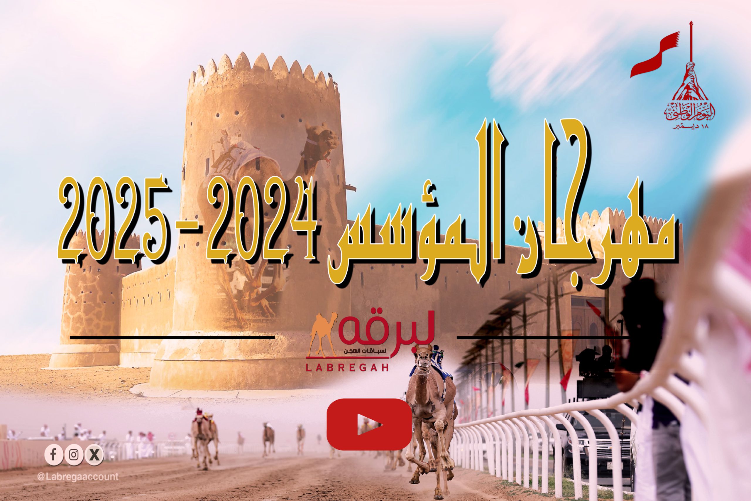 ش5 مواري لـ هجن أم الزبار (عبدالله علي سلامه الهاجري) مهرجان المؤسس 21-12-2024م حقايق بكار مفتوح 6:06:13