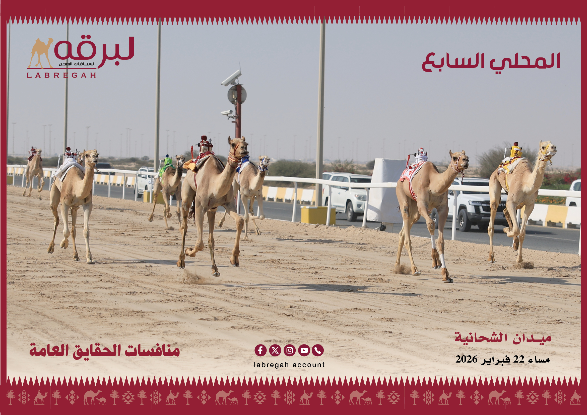 بانطلاقة المرحلة الثانية من المحلي السابع.. “وسم” تهدي سالم بن دخيل الله ناموس الحقايق بكار إنتاج