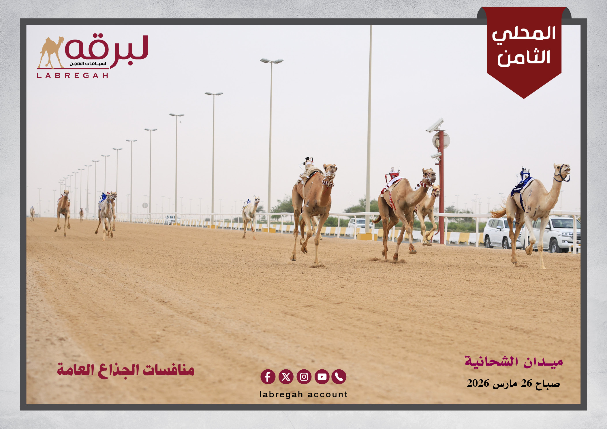 شعارا الشامسي والخيارين يتصدران منافسات الجذاع بالمحلي الثامن