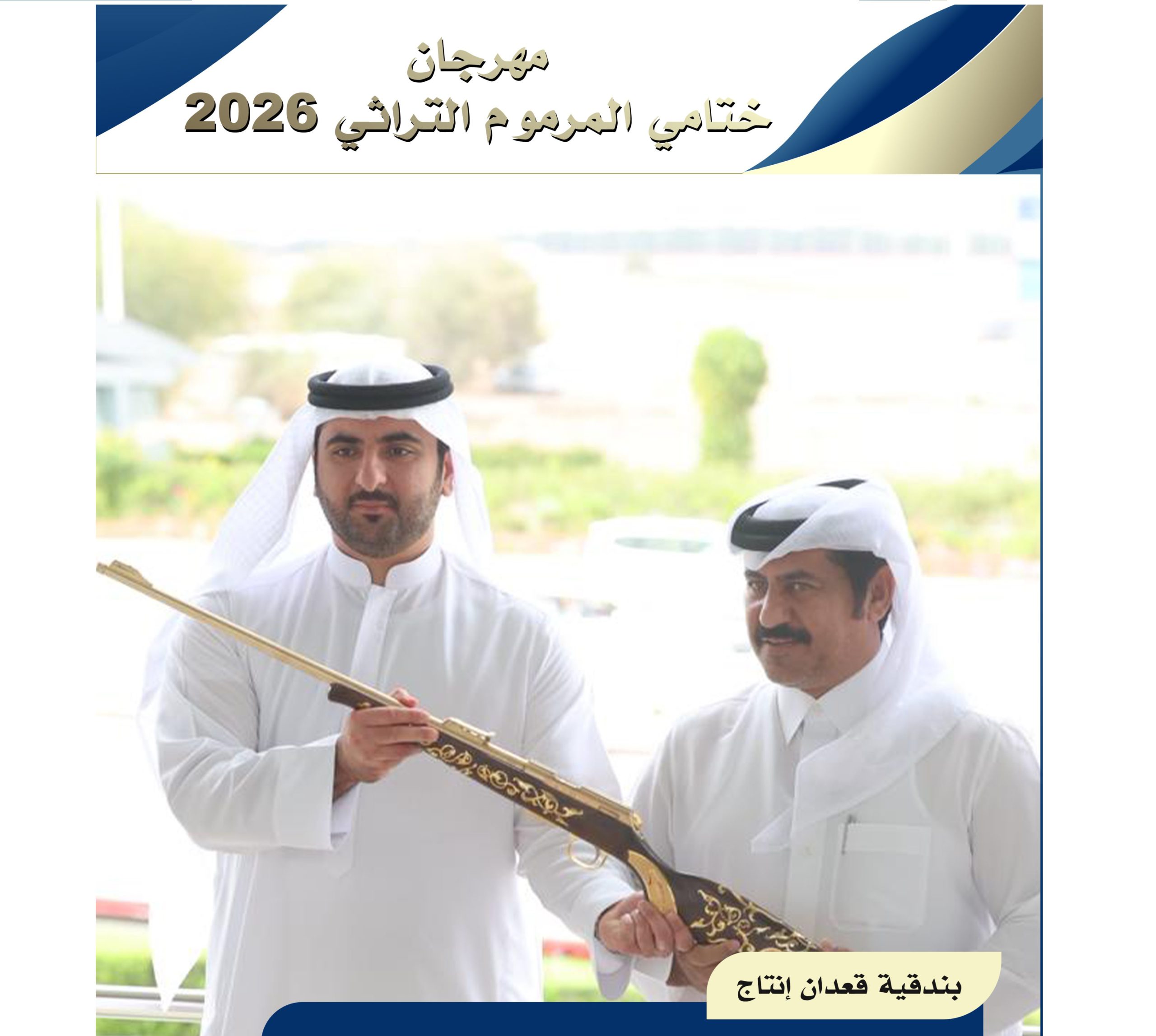 أبناء الشحانية يواصلون حصد الرموز في مهرجان ختامي المرموم