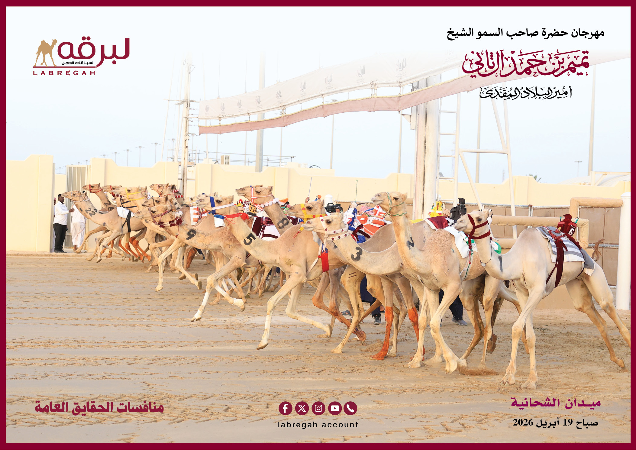 انطلاقة قوية لمنافسات الحقايق العامة بثاني أيام مهرجان سمو الأمير المفدى