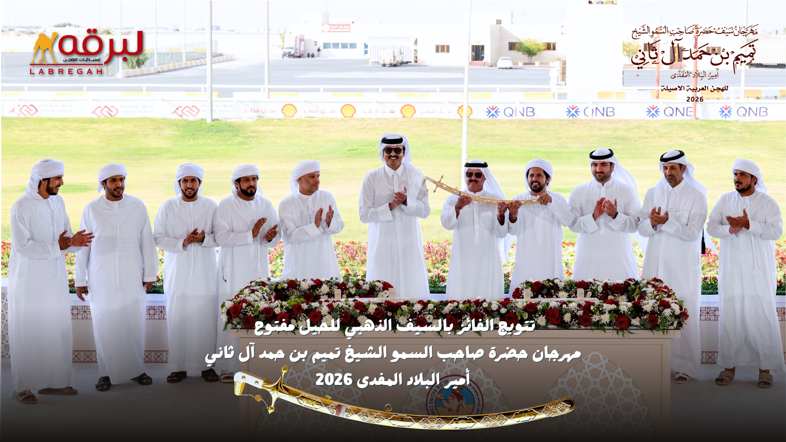 أرقام قياسية تحققت في مهرجان سمو الأمير المفدى 2026