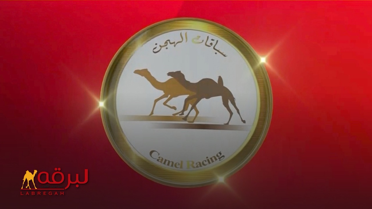 تتويج الفائزين برموز الثنايا لأبناء القبائل (مهرجان ختامي الوثبة 2026) مساء 15-05-2026